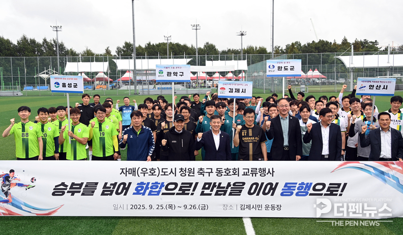 김제시에서 열린 자매(우호)도시 축구교류행사에 참가한 선수들이 화합을 다지며 기념촬영을 하고 있다.