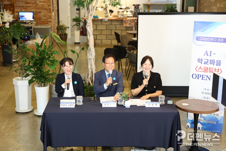 ‘완주 스쿨튜브’ 개국 방송에서 유희태 군수가 AI 패널 및 학부모 패널과 함께 토론을 진행하고 있다.