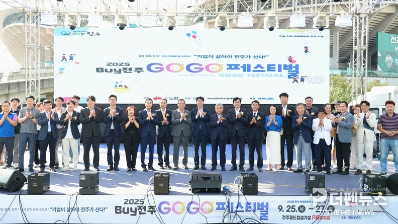 ‘2025 바이전주 GOGO 페스티벌’이 열린 전주월드컵경기장 행사장 전경.