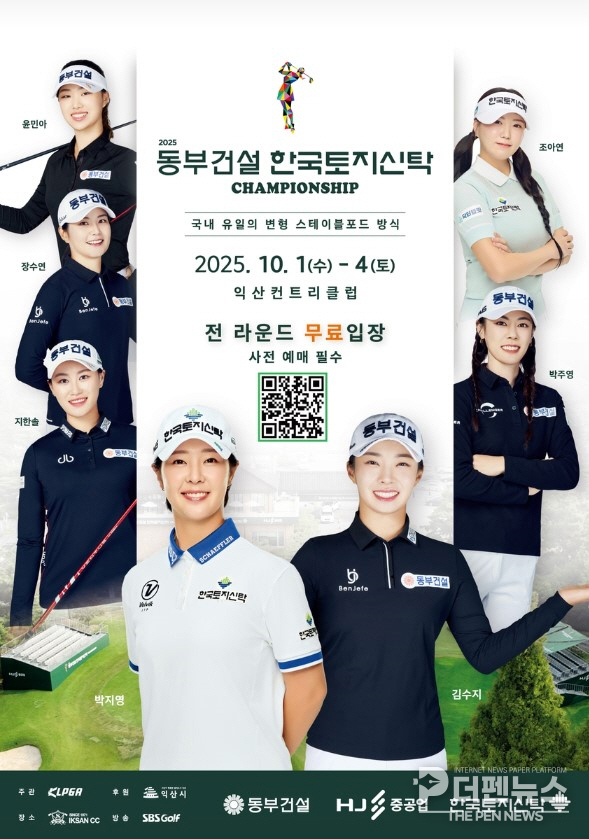 익산컨트리클럽 전경에서 대회 준비가 한창 진행되고 있다. ⓒ익산시 제공