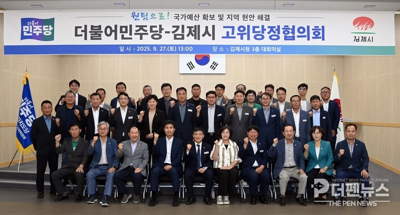 27일 김제시청 대회의실에서 열린 더불어민주당 김제지역위원회와 김제시 당정협의회 참석자들이 기념촬영을 하고 있다. ⓒ김제시 제공
