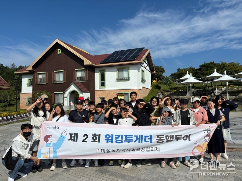 군산시 미성동지역사회보장협의체(위원장 김용배, 이하 협의체)가 추진하는 ‘워킹투게더 동행 투어’