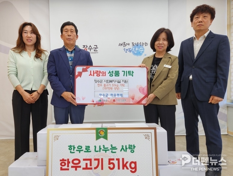 장수군 한우협회가 추석 명절을 맞아 한우 불고기용 고기를 기탁하며 소외계층에 따뜻한 나눔을 실천했다.