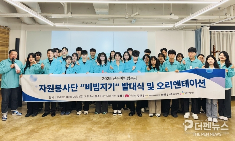 ‘2025 전주비빔밥축제’ 비빔지기 발대식 현장. 자원봉사자들이 안전 및 친절 교육을 받으며 축제 준비에 만전을 기하고 있다.