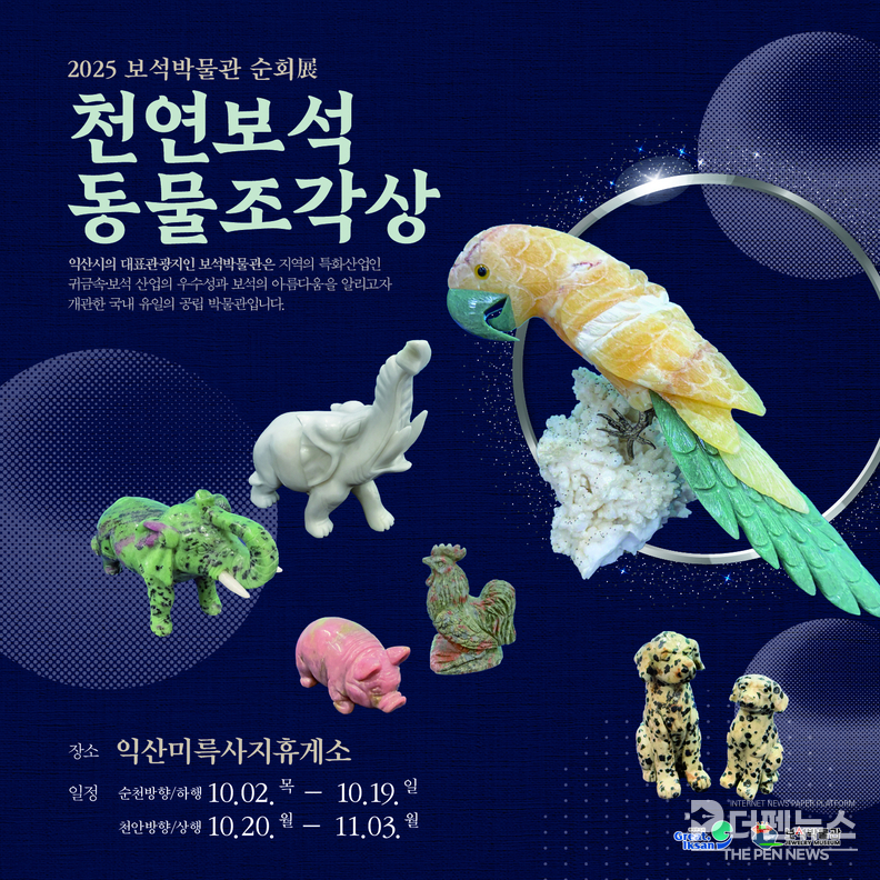 7_보석의 도시 익산_휴게소에서 특별한 보석전 열다