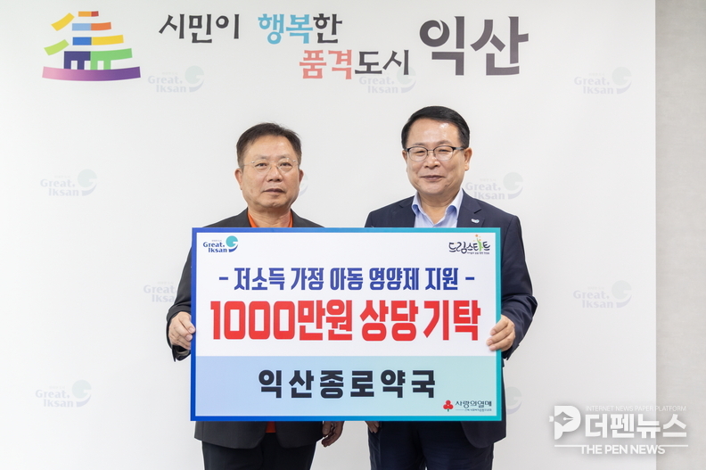 <strong>“작은 알약에 담긴 큰 사랑” </strong>익산종로약국, 취약계층 아동 위해 1천만 원 상당 어린이 영양제 기탁