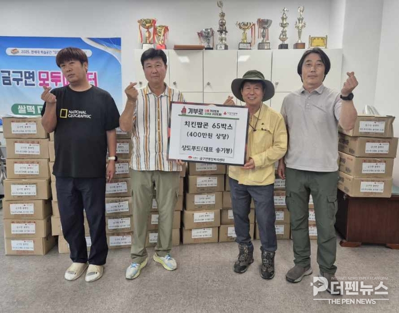 ㈜상도푸드(대표 송기봉)는 추석 명절을 맞아 400만 원 상당의 팝콘치킨 65박스를 김제시 금구면 행정복지센터에 기부