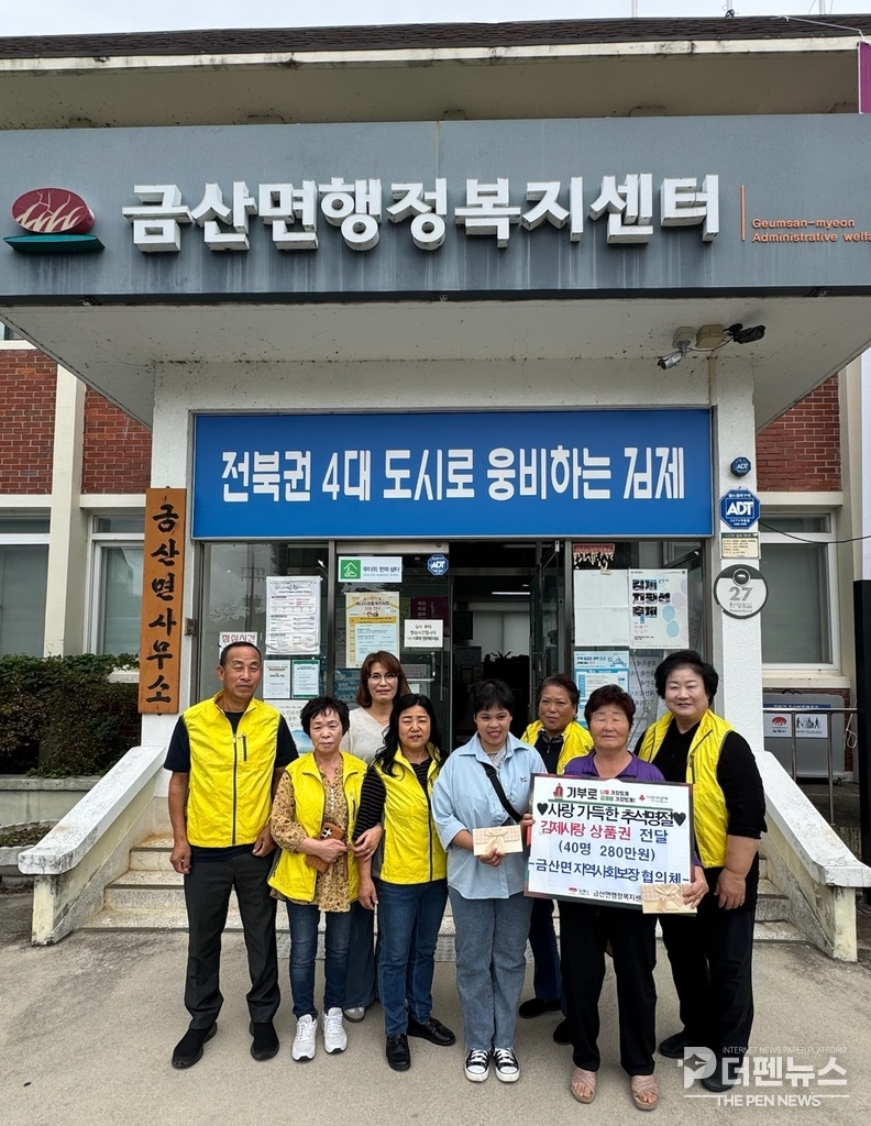 <strong>금산면 지역사회보장협의체 위원들이 상품권을 전달</strong>