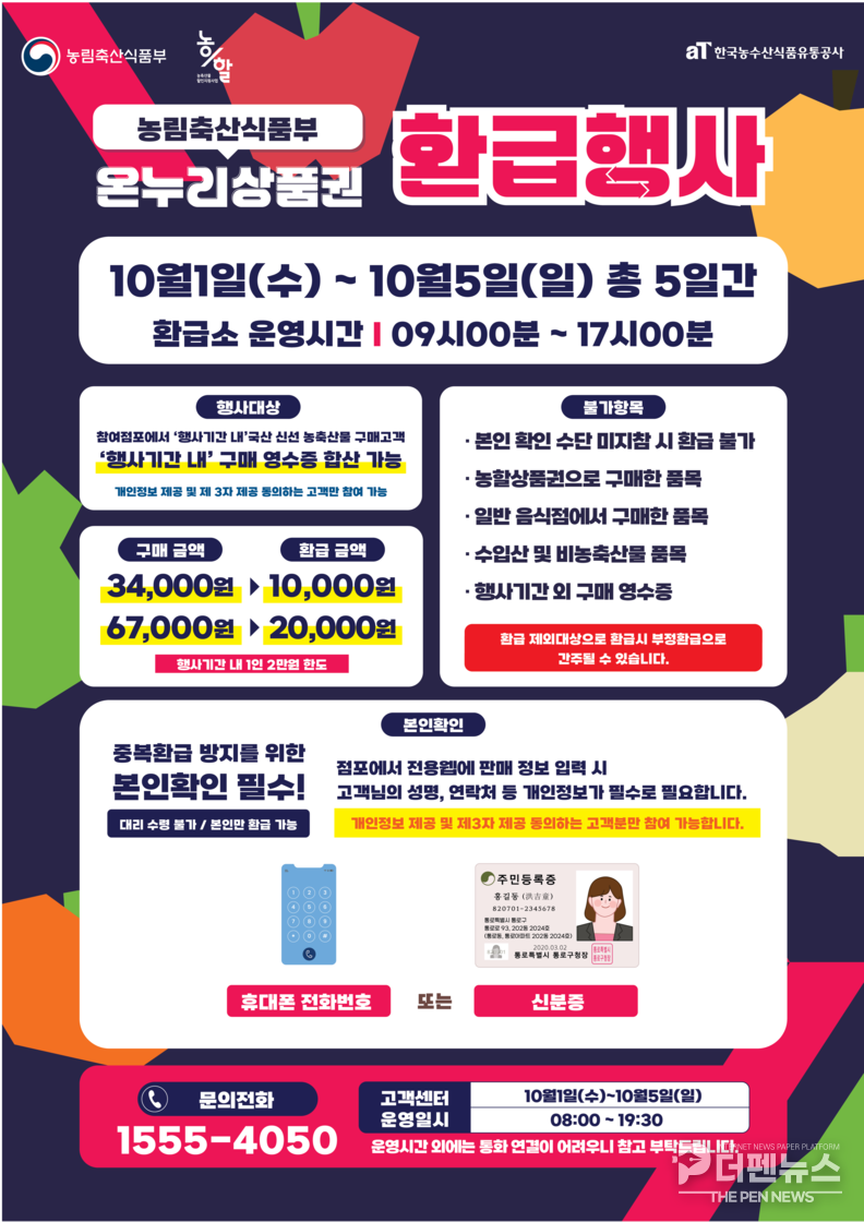 “군산 전통시장, 추석 맞아 농축·수산물 온누리상품권 환급행사 안내 현수막”