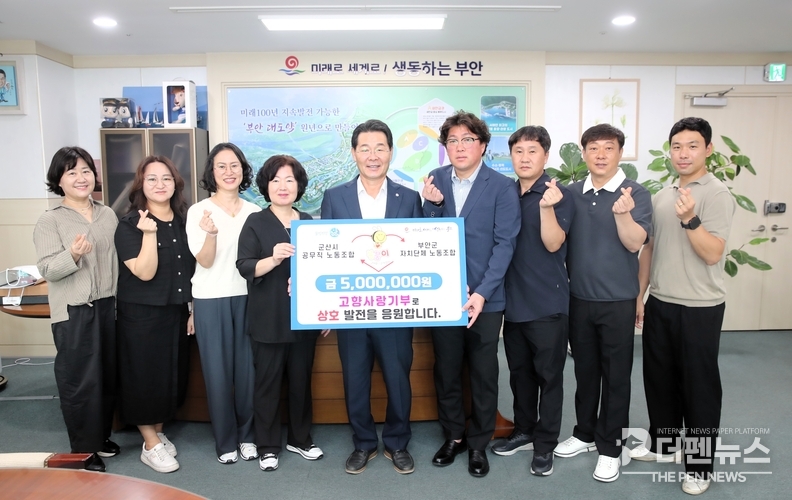 “부안군 자치단체노동조합 신희중 위원장과 군산시 공무직노동조합 오은정 위원장이 상호 고향사랑기부금 전달 후 기념사진을 촬영하고 있다.”