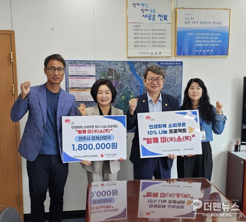 “‘전주함께미소’ 소비쿠폰 나눔 캠페인 성금 전달식에서 경제산업국 직원들이 기념촬영하는 모습”