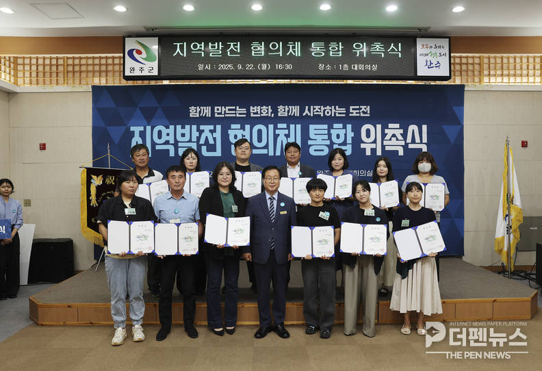 “2025 완주 지역발전 협의체 통합 위촉식 현장 모습”