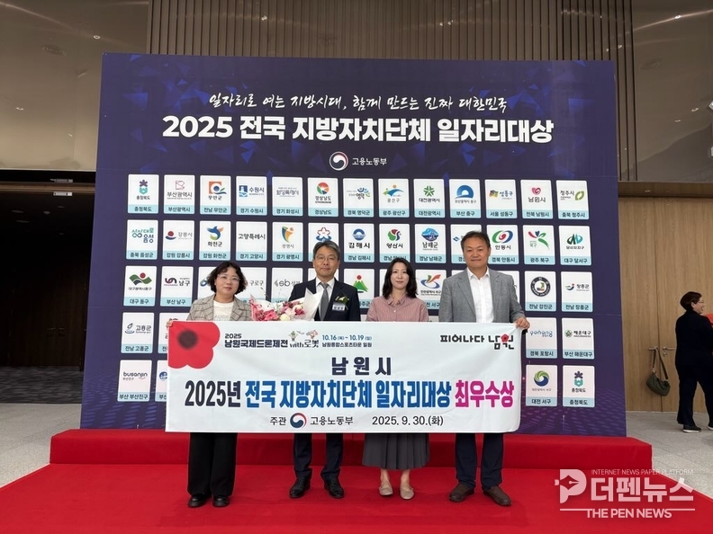 “남원시, 2025 전국 지방자치단체 일자리대상 최우수상 수상 기념 시상식 현장”