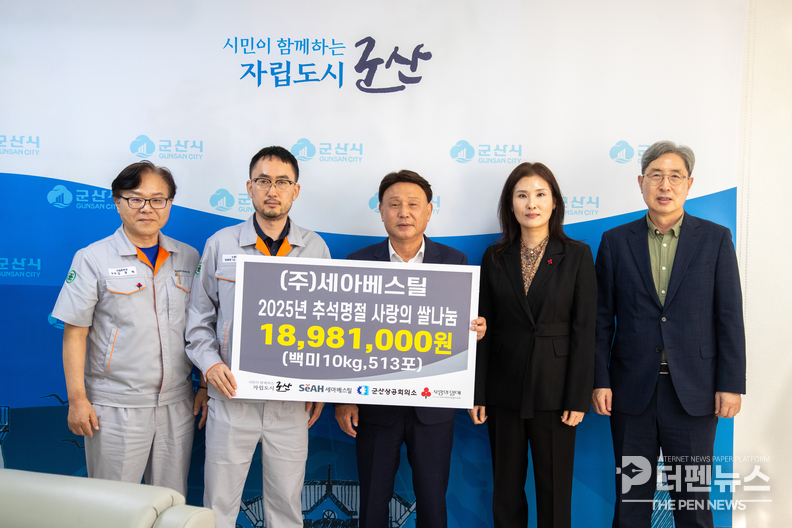 ㈜세아베스틸, 추석 맞아 저소득 가정에 백미 513포 기탁