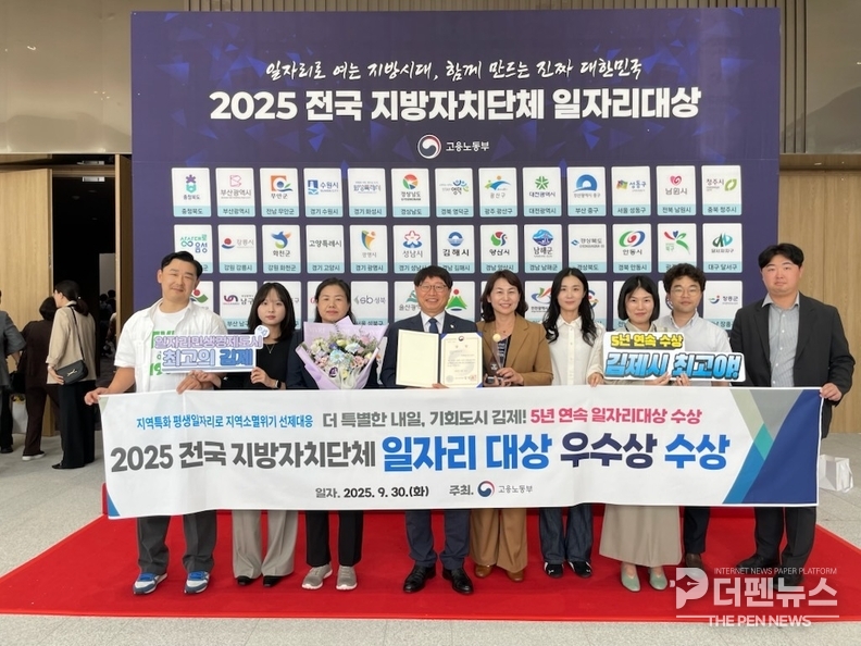 <strong>‘2025년 전국 지방자치단체 일자리대상’ 시상식에서 우수상을 수상한 김제시 관계자들</strong>