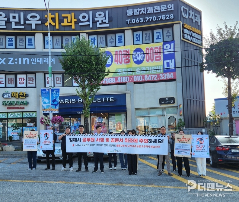 김제시 관계자들이 터미널 사거리에서 시민들에게 공무원 사칭 사기 예방 캠페인을 진행하고 있다.