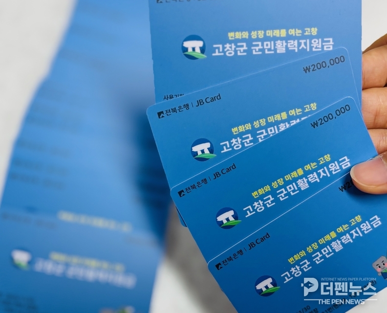“지역 상권 활력 불어넣는 군민활력지원금”
