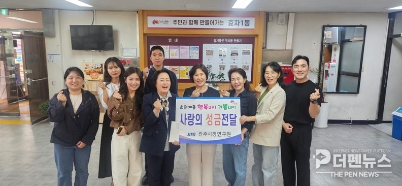 전주시정연구원이 효자1동 주민센터에 성금 100만 원을 전달하고 있다