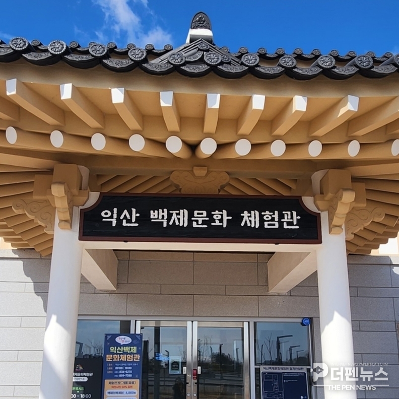 익산시가 오는 25~26일 백제문화체험관에서 ‘역사탐방–무왕편’을 운영하며 초등학생들에게 무왕의 업적과 미륵사지 석탑의 의미를 체험할 기회를 제공한다.