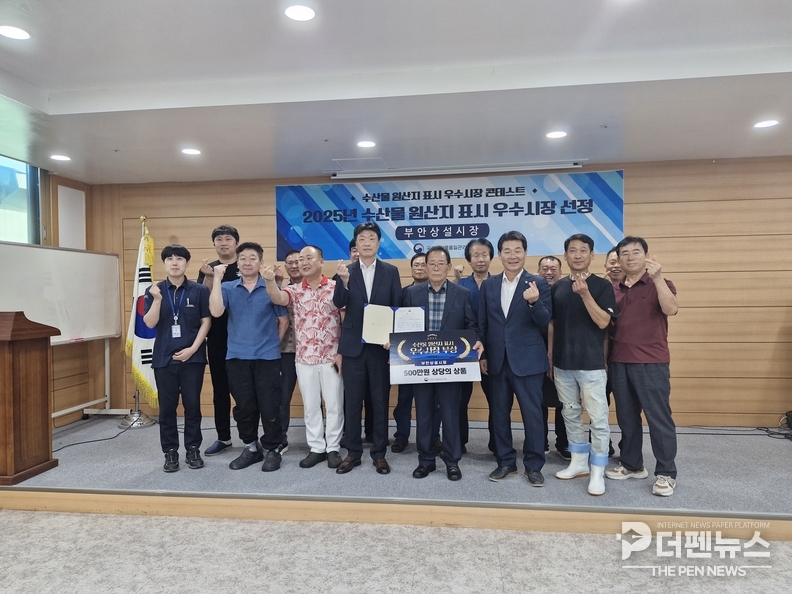 부안상설시장이 해양수산부 국립수산물품질관리원이 주관한 ‘2025년 수산물 원산지 표시 우수시장 콘테스트’에서 전국 우수상을 수상했다.