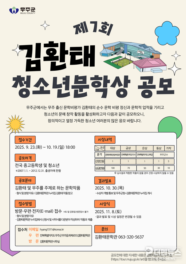 “제7회 김환태 청소년문학상 포스터