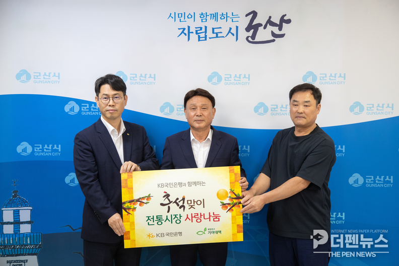 군산시에서 열린 추석맞이 식품꾸러미 전달식에서 관계자들이 기념촬영을 하고 있다.
