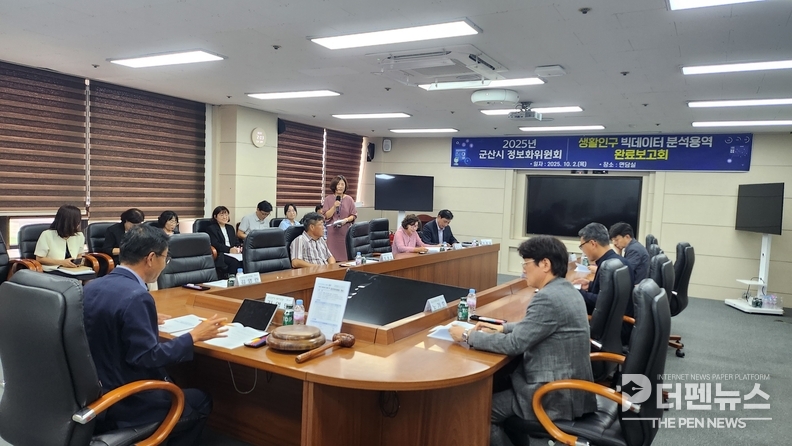 군산시가 ‘생활인구 빅데이터 분석 완료보고회’를 열고 실제 체류·방문 인구 기반의 인구감소 해법을 모색하고 있다.