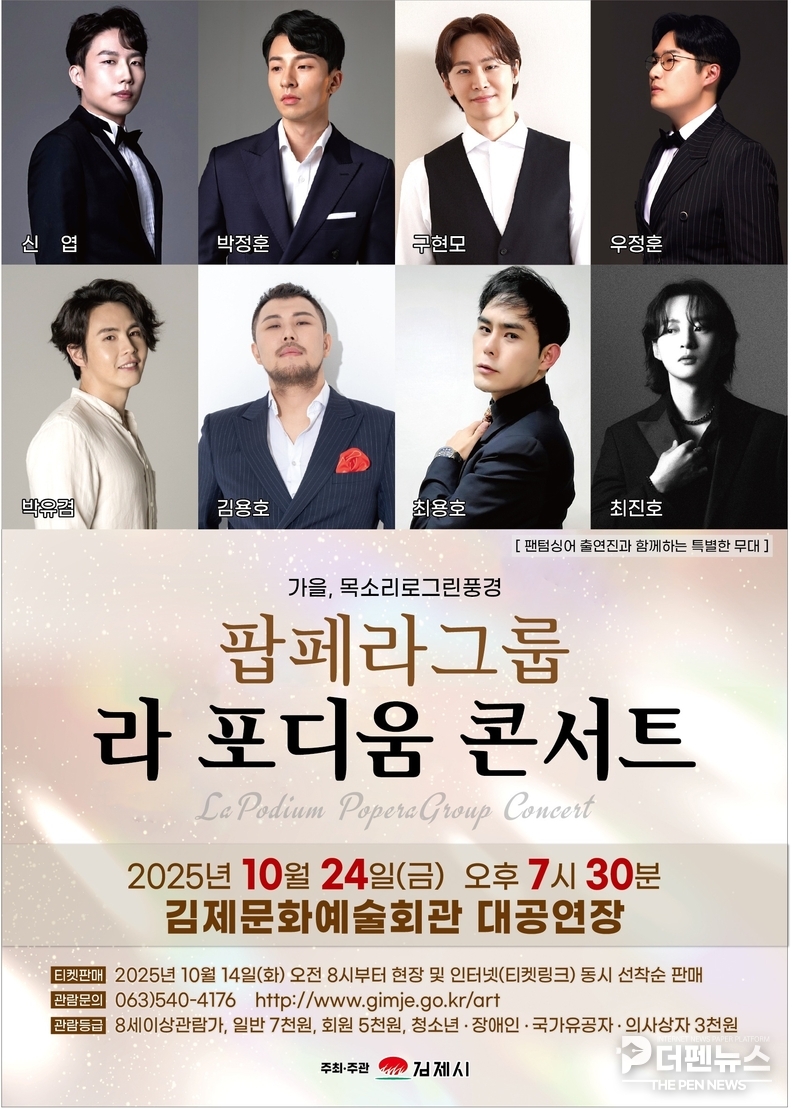 팝페라 그룹 라 포디움 콘서트 포스터