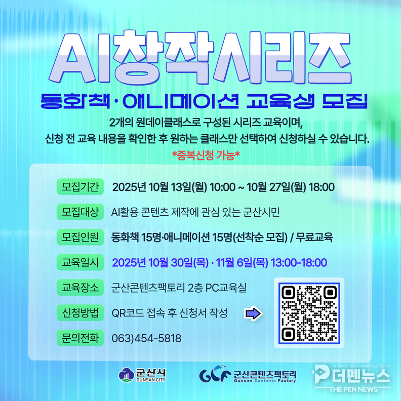 군산콘텐츠팩토리에서 진행되는 ‘인공지능(AI) 창작 시리즈