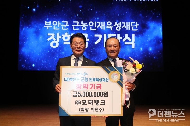 부안군 근농인재육성재단 관계자와 기탁식을 기념촬영하는 장면