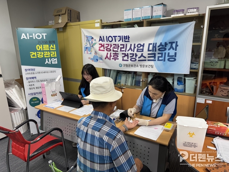 고창군보건소가 AI-IoT기반 비대면 건강관리 사업을 통해 주민 맞춤형 건강서비스를 제공하고 있다.