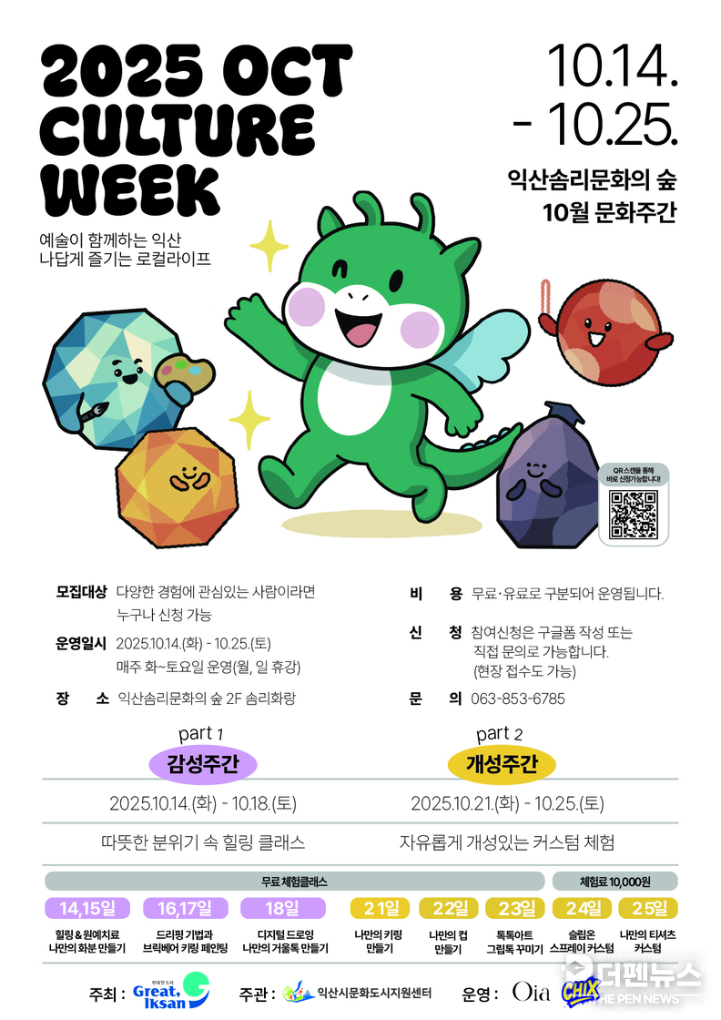 감성_개성으로 물드는 10월_익산_문화체험 주간