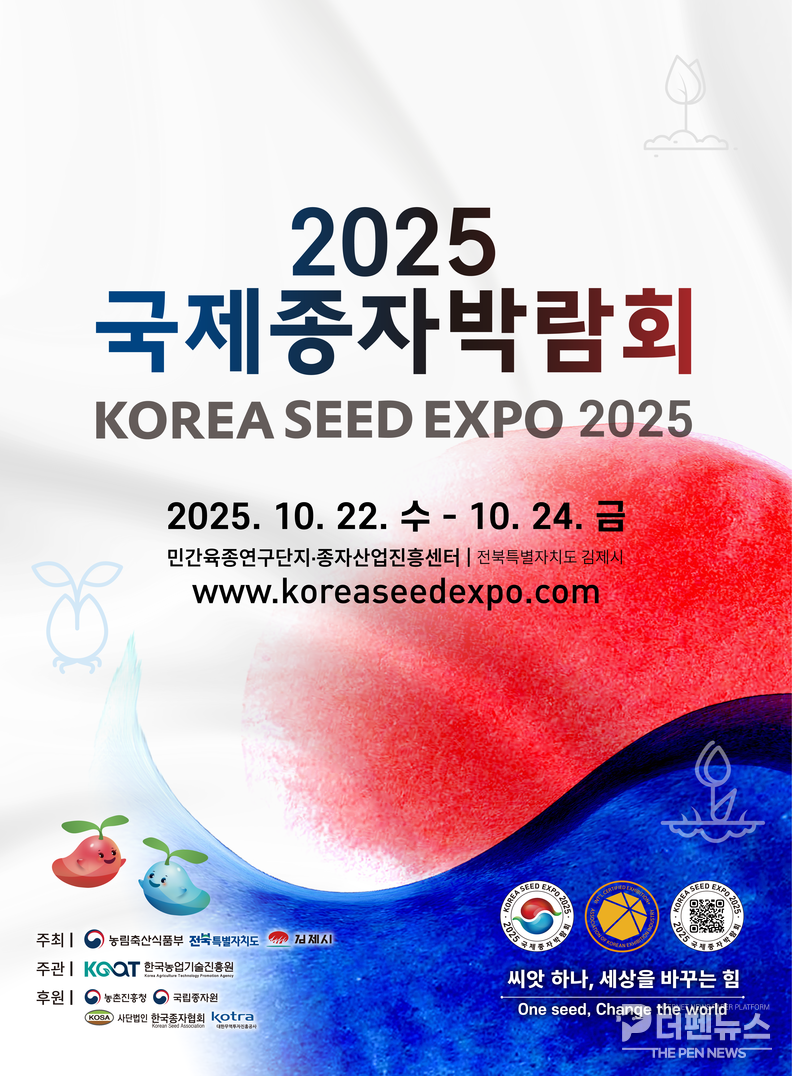 김제, 종자산업 중심지로 우뚝…‘2025 국제종자박람회’ 22일 개막
