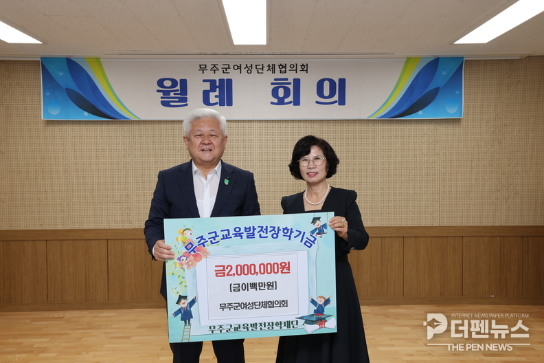 무주군여성단체협의회, 장학금 3백만 원 기탁