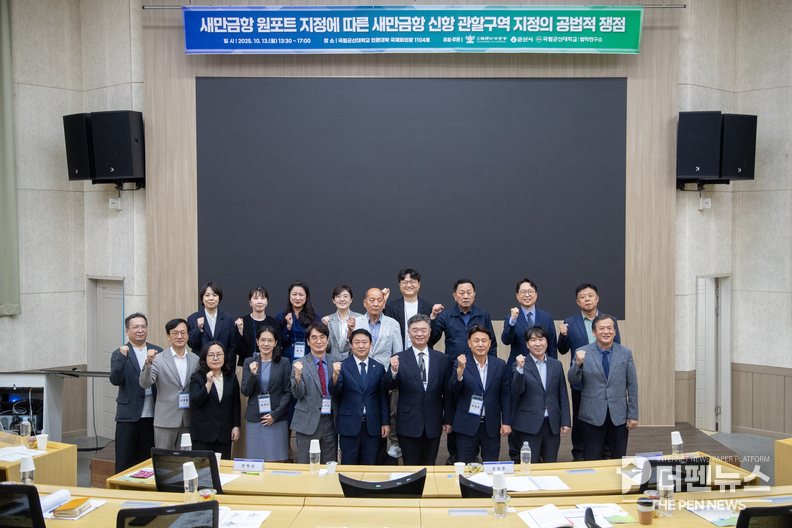‘새만금항 신항 관할구역 지정의 공법적 쟁점’ 포럼 참석자들이 군산대학교에서 기념촬영을 하고 있다.