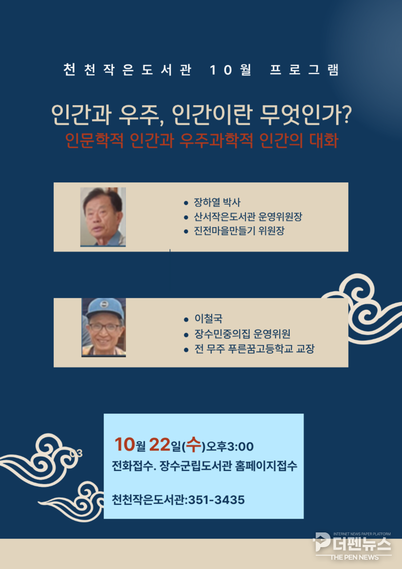 장수군 천천면 작은도서관에서 열린 인문학 강연 ‘인간과 우주’. 주민들이 강사의 설명을 들으며 인간의 존재와 우주의 의미를 사유하고 있다.