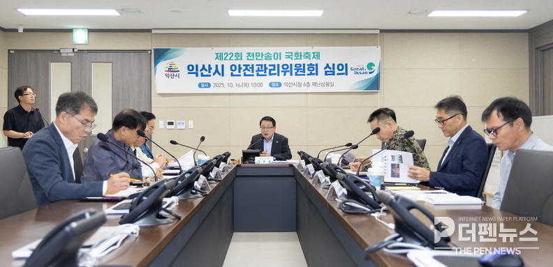 <strong>“안전이 먼저입니다” — 익산시, 천만송이 국화축제 앞두고 안전관리위원회 개최</strong>