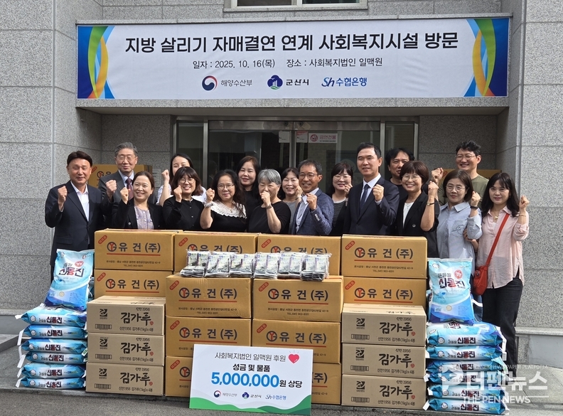 <strong>“아이들의 꿈을 응원합니다” — 군산시와 해양수산부 관계자들이 아동양육시설 일맥원에서 성금과 기부 물품을 전달하고 있다</strong>