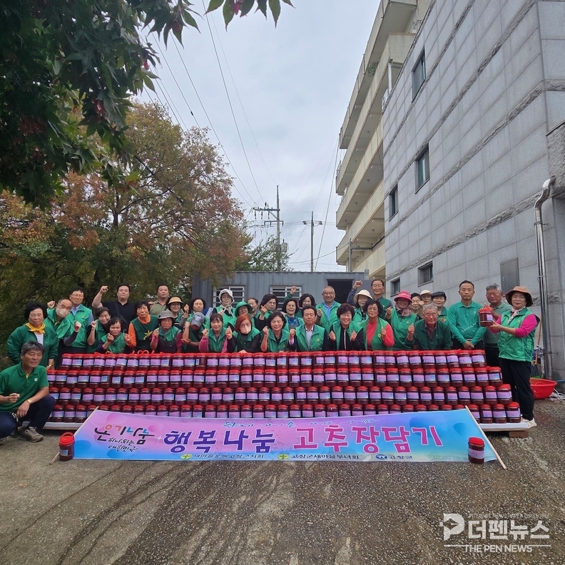 새마을운동고창군지회, ‘행복나눔 고추장 담그기’로 이웃사랑 실천