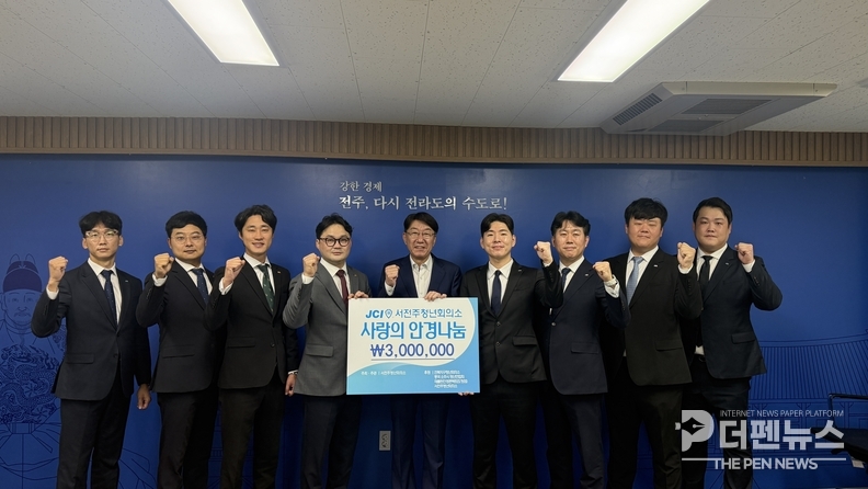 “전주지역 아동·청소년에게 전달될 안경 나눔” — 서전주청년회의소 회원들이 전주시장에게 안경을 전달하며 기념촬영을 하고 있다.