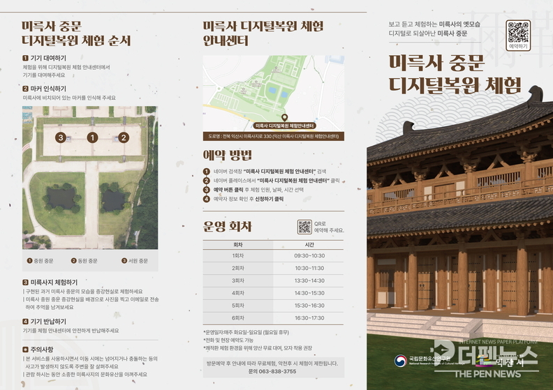 AR기기를 통해 되살아난 ‘백제 미륵사 중문’