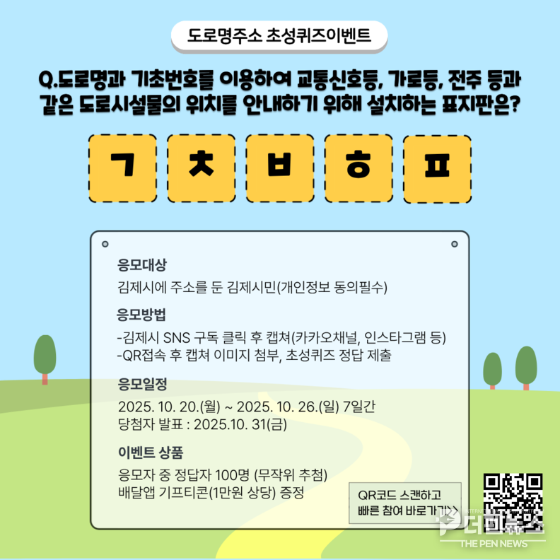김제시 민원지적과 직원이 도로명주소 초성퀴즈 SNS 이벤트 참여 방법을 안내하고 있다.