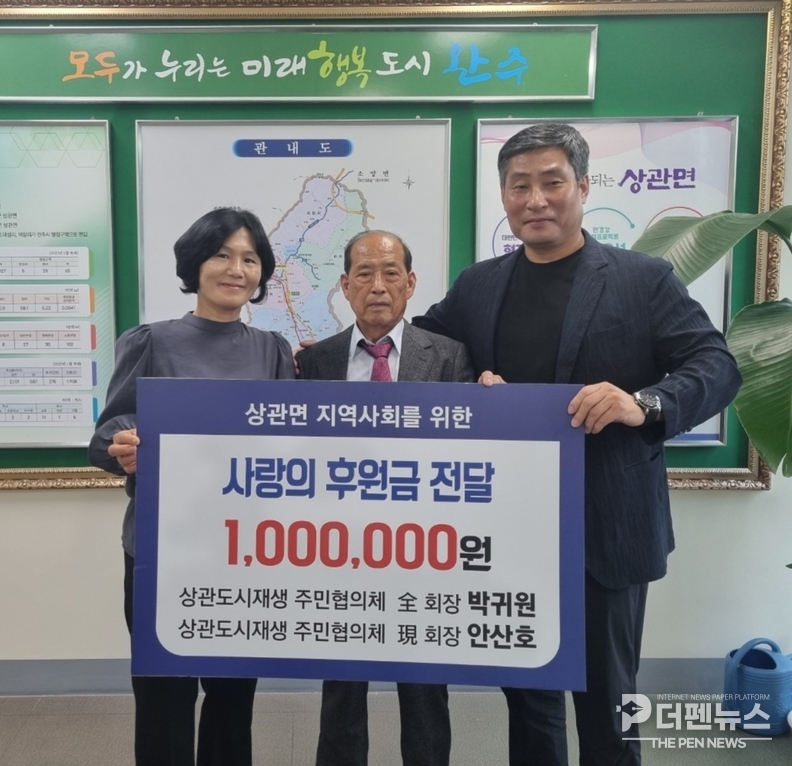 상관면 도시재생주민협의체가 상관면사무소에 100만 원의 후원금을 전달하고 있다.