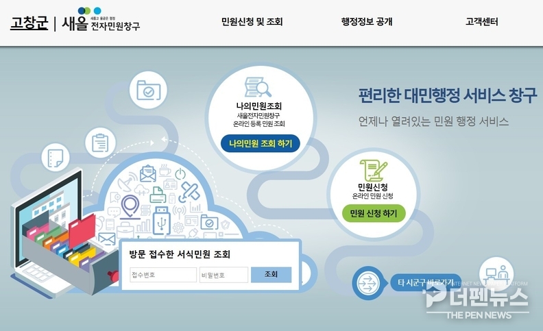 고창군청 종합민원과 직원이 새올전자민원창구를 통해 접수된 민원을 확인하고 있다. 고창군은 국민신문고 중단에 대응해 임시 온라인 민원창구를 17일부터 운영 중이다.
