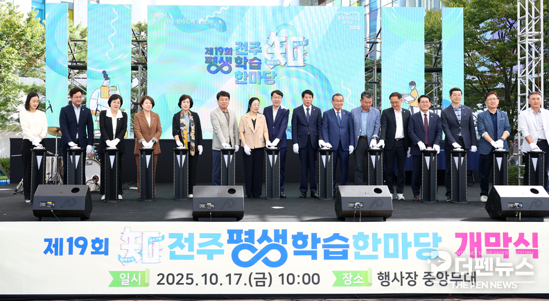 한국전통문화전당 일원에서 열린 평생학습한마당