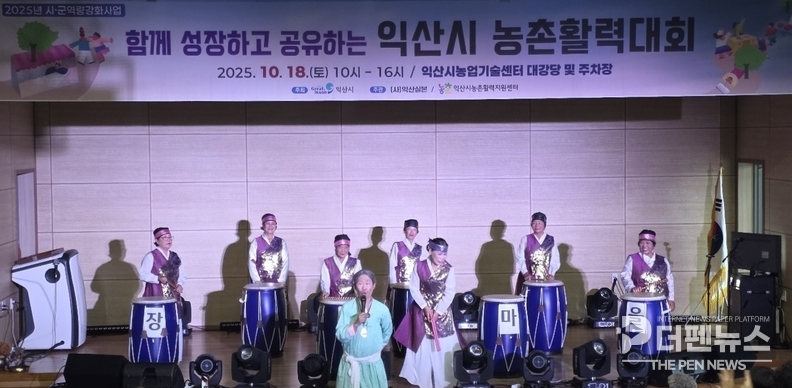 “익산시 농촌활력대회, 공연과 체험으로 주민들이 함께 만든 마을 공동체 성과 선보여”<br>