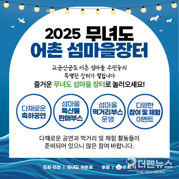 어촌섬마을장터개최 한다.