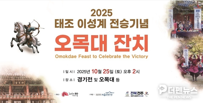 1380년 태조 이성계 오목대 잔치 전주서 재현