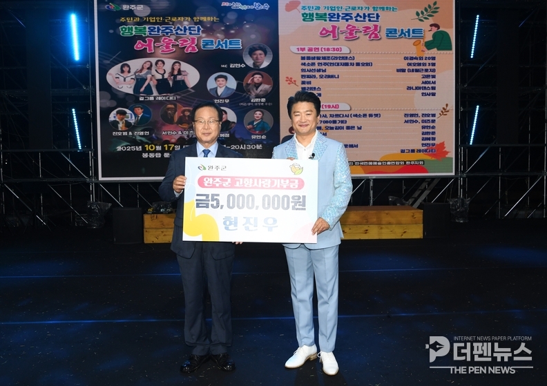 ‘행복완주산단 어울림 콘서트’에서 트로트 가수 현진우 씨가 완주군에 고향사랑기부금 500만 원을 전달하고 있다.