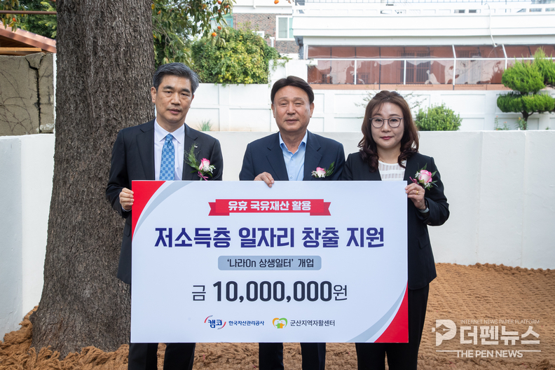 김석환 캠코 총괄이사의 1천만 원의 기부금을 전달하는 사진